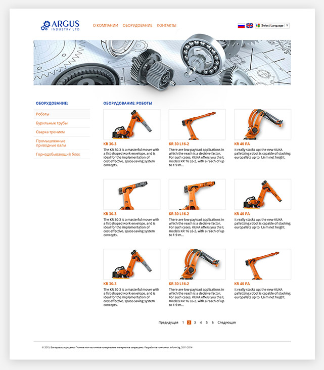 Дизайн страницы каталога сайта компании Argus Industry Ltd
