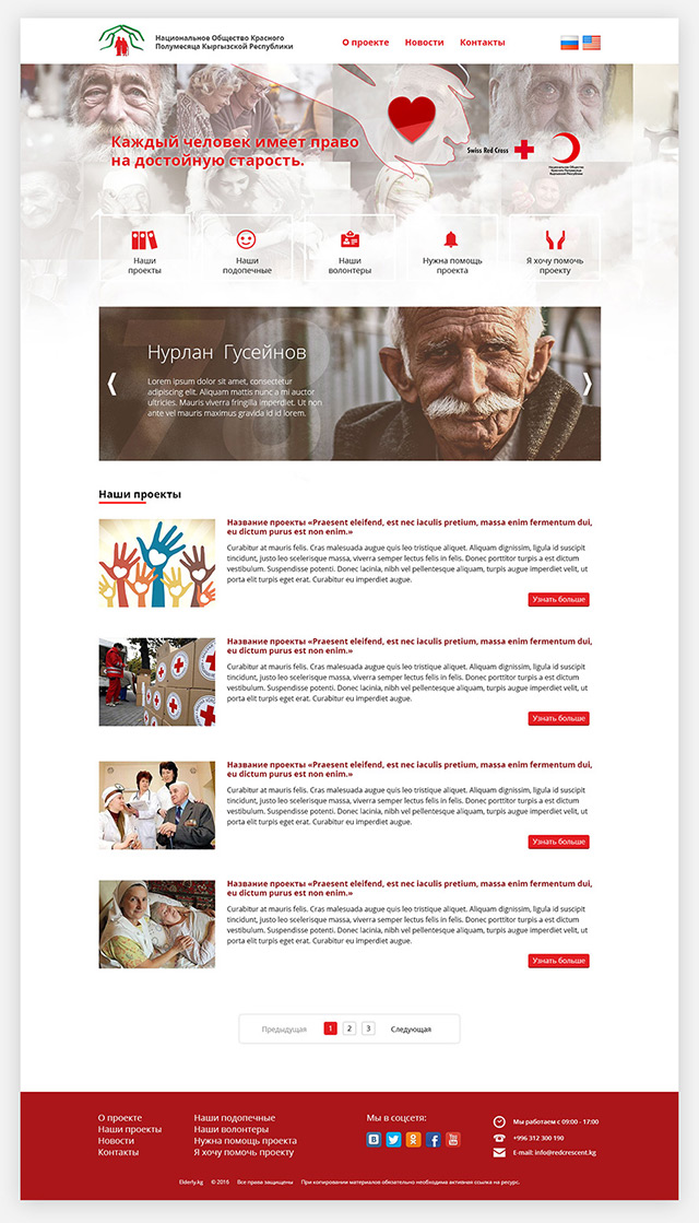 Дизайн страницы проекты сайта социальной помощи одиноким старикам