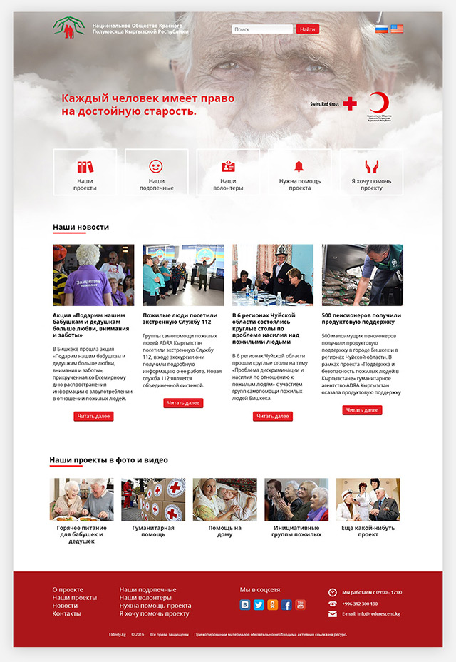Дизайн главной страницы сайта социальной помощи одиноким старикам