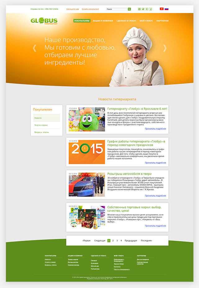 Дизайн страницы каталога сайта гипермаркет «Глобус»