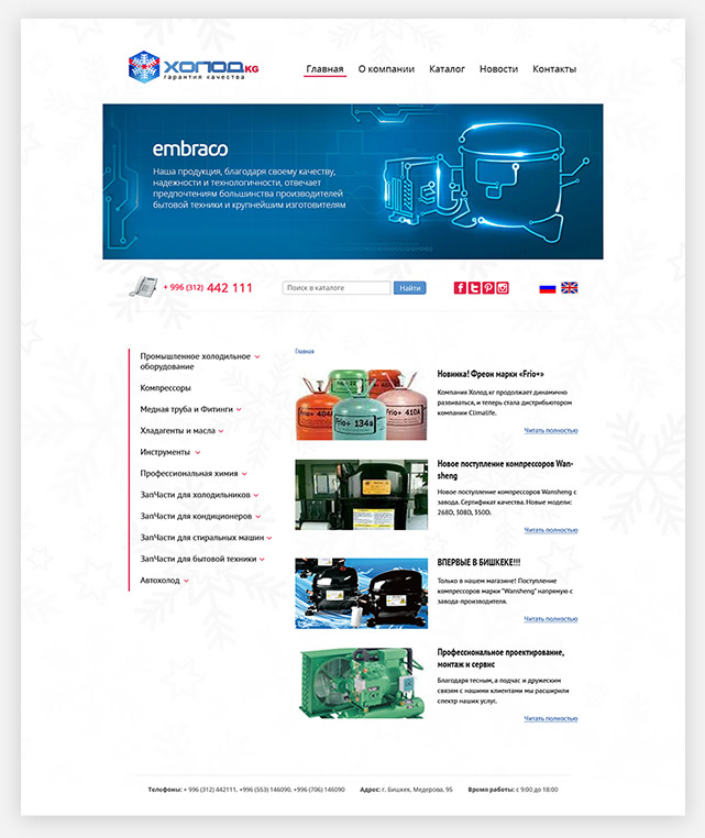 Дизайн главной страницы сайта компании «Холод kg»