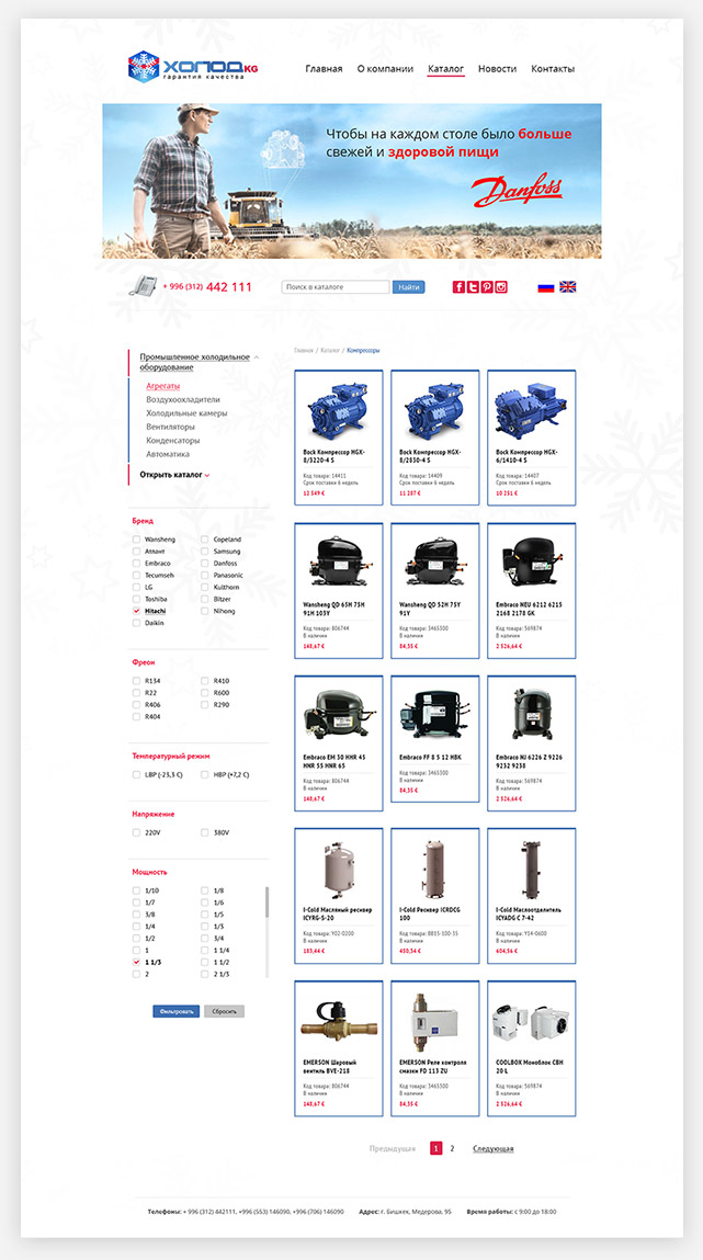 Дизайн страницы каталога сайта компании «Холод kg»