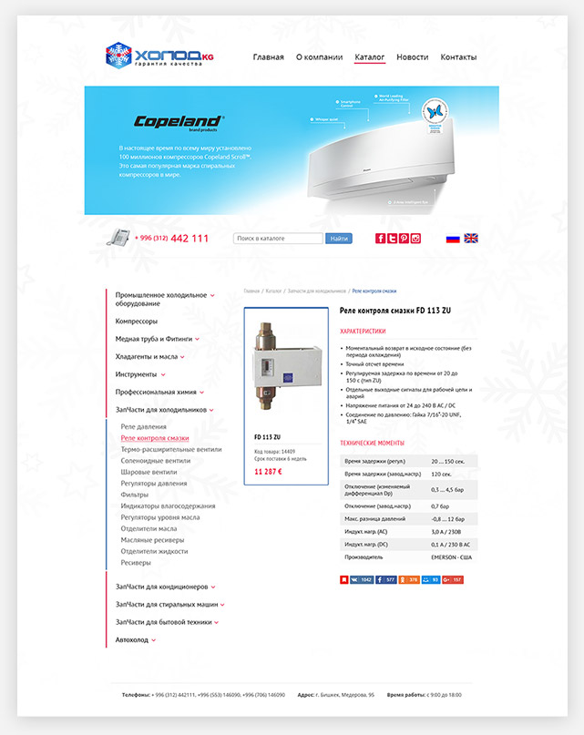 Дизайн страницы модели товара сайта компании «Холод kg»