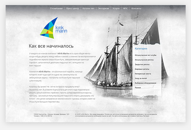 Дизайн исторических страниц сайта «Kirik Marin»