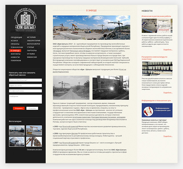 Дизайн страницы о заводе сайта «Кум-Шагыл»