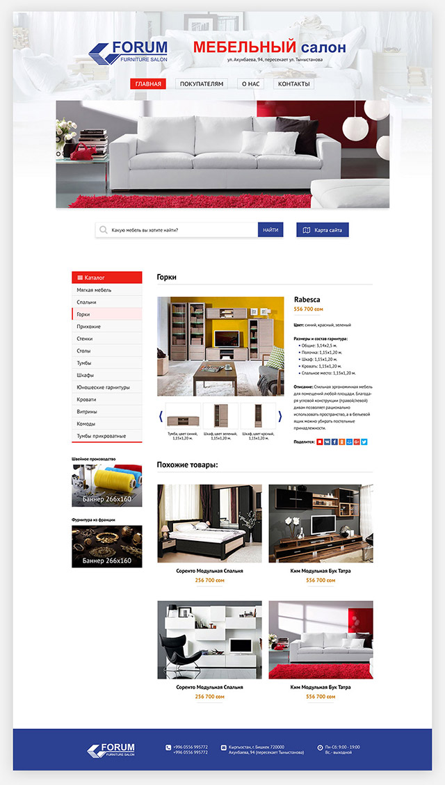 Дизайн страницы каталога сайта мебельного салона «Форум»