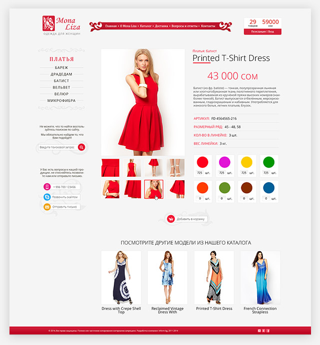 Дизайн страницы модели одежды сайта производителя женской одежды «Mona Liza»