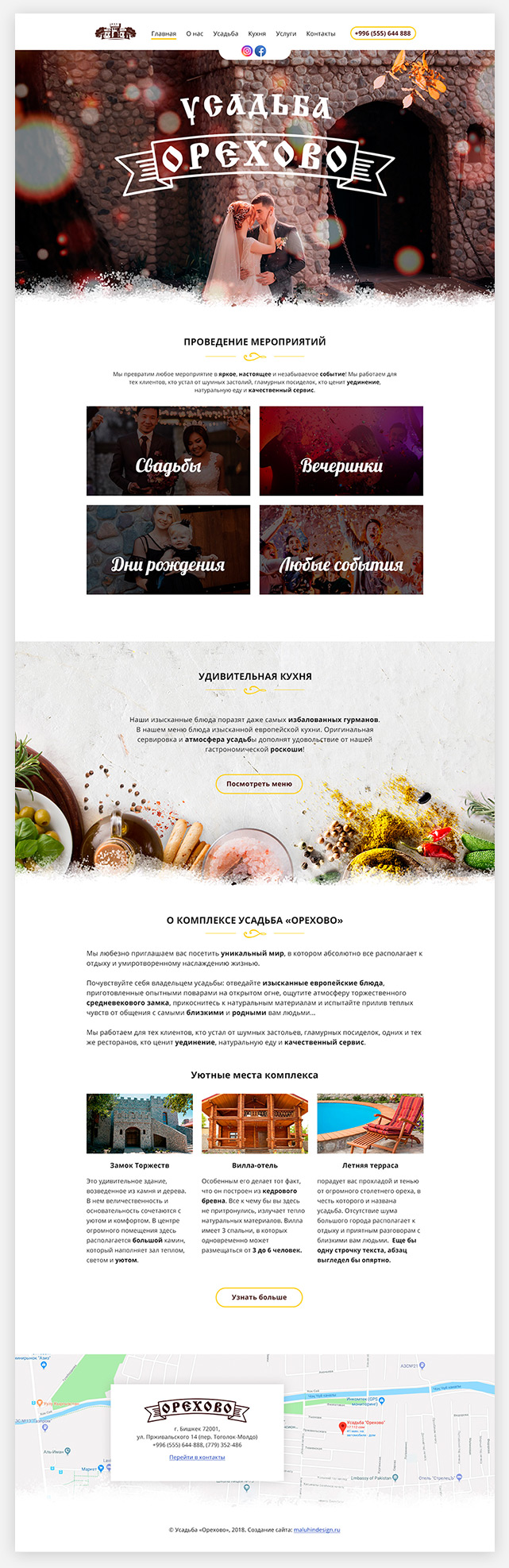 Дизайн главной страницы сайта усадьбы «Орехово»