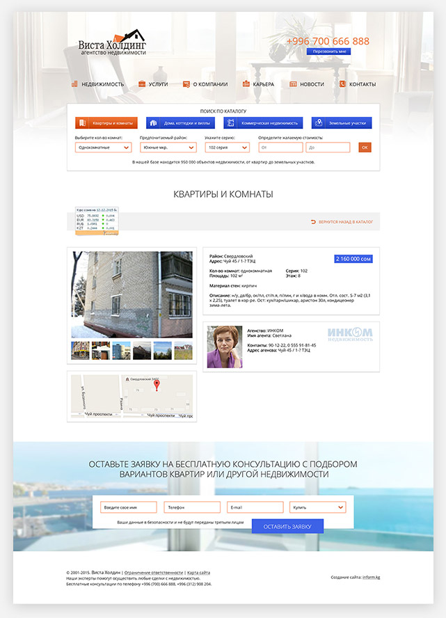 Дизайн страницы каталога сайта агентства недвижимости «Виста холдинг»