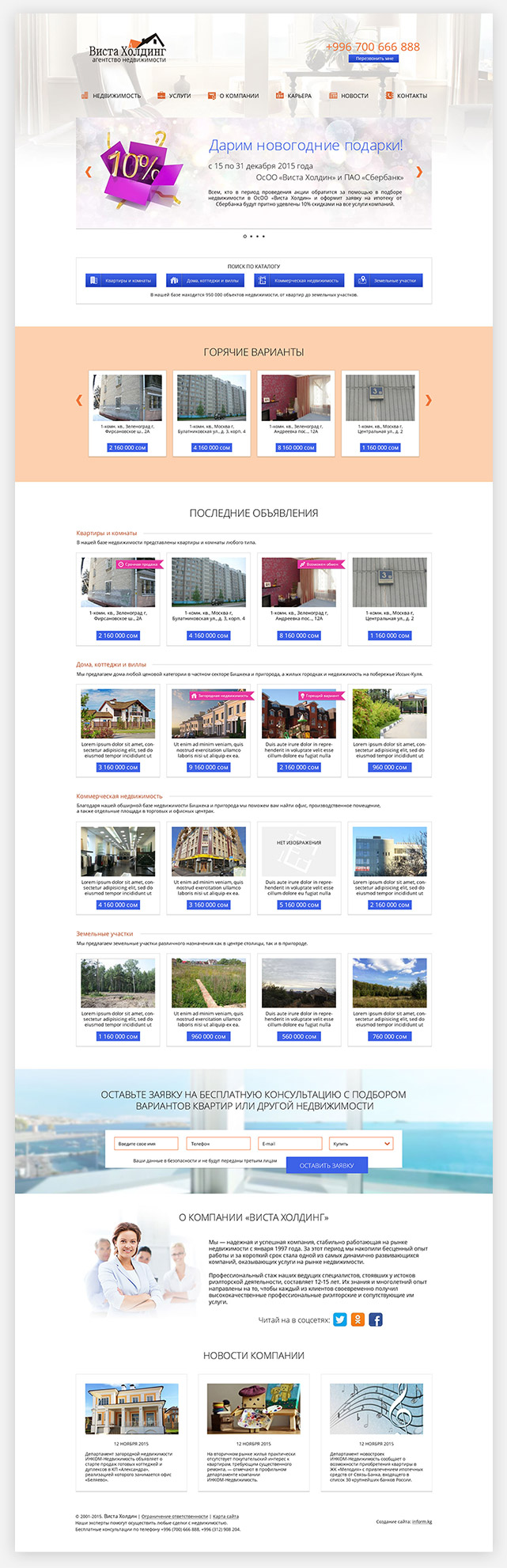 Дизайн главной страницы сайта агентства недвижимости «Виста холдинг»