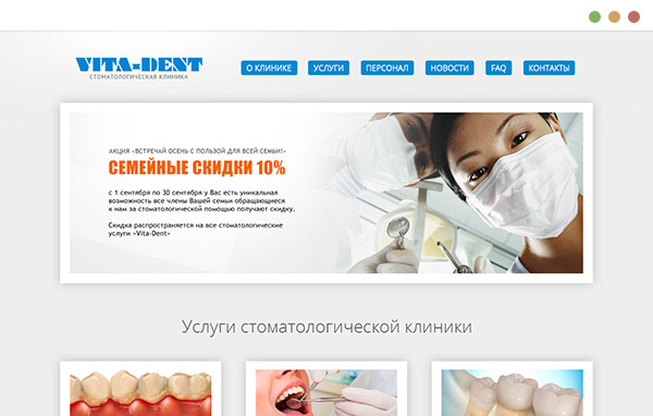 Стоматологическая клиника «Vita-Dent»