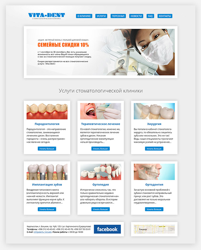 Дизайн главной страницы сайта сайта стоматологической клиники «Vita-Dent»