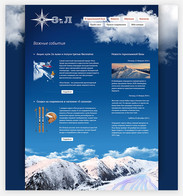 Дизайн главной страницы сайта сайта горнолыжной базы «ЗиЛ»