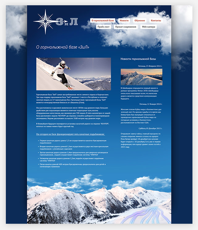 Дизайн страницы новости сайта горнолыжной базы «ЗиЛ»