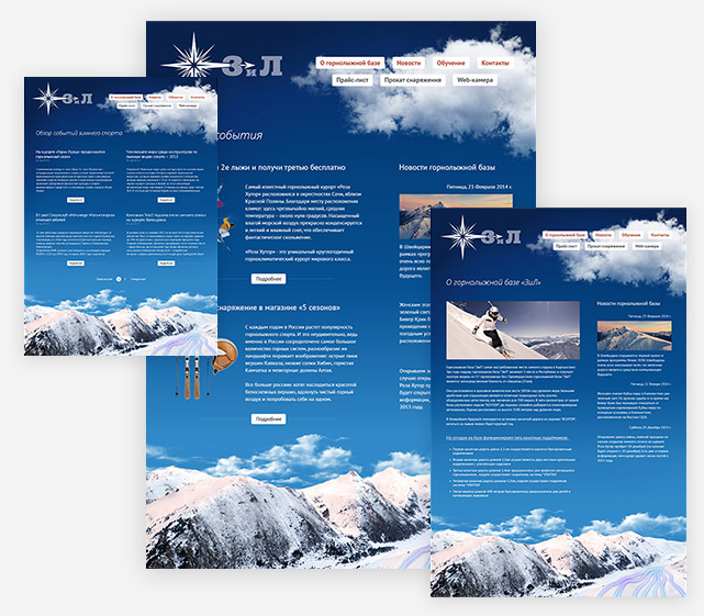 Варианты дизайна страниц сайта горнолыжной базы «ЗиЛ»